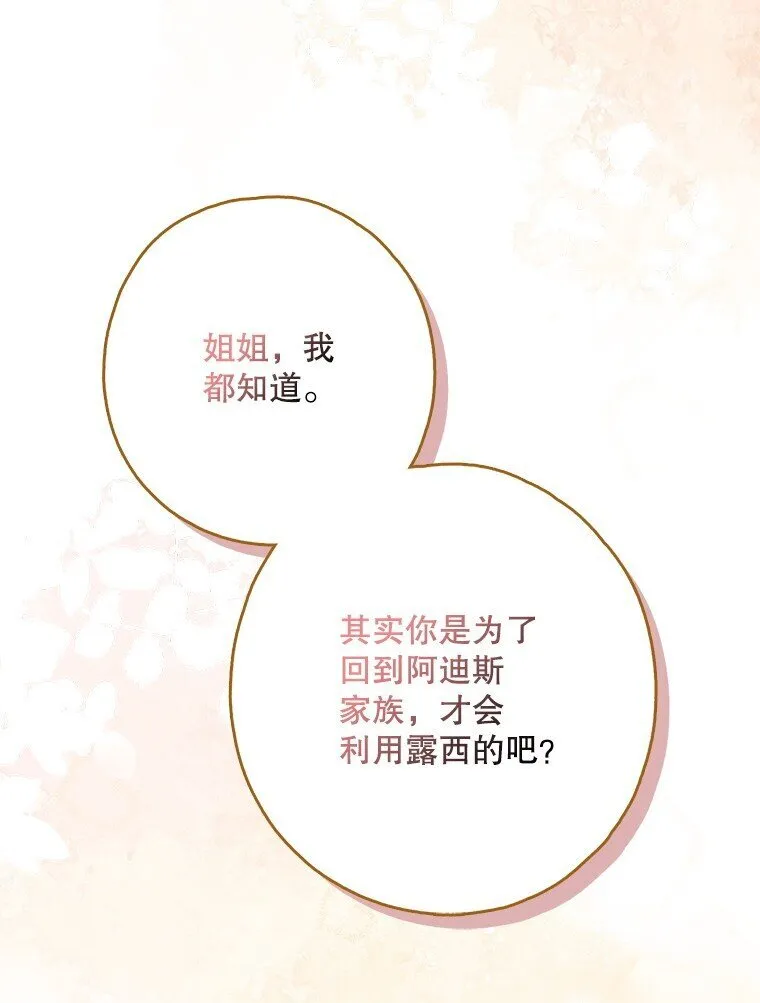 14. 祸现端倪 第68页