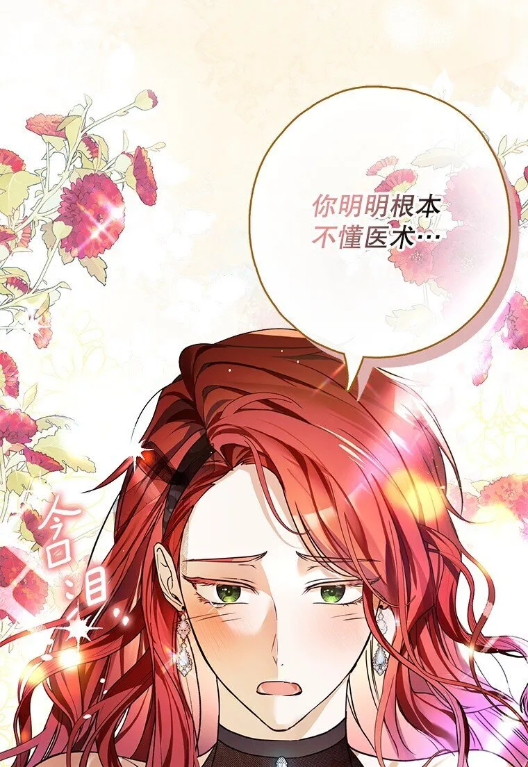 14. 祸现端倪 第69页