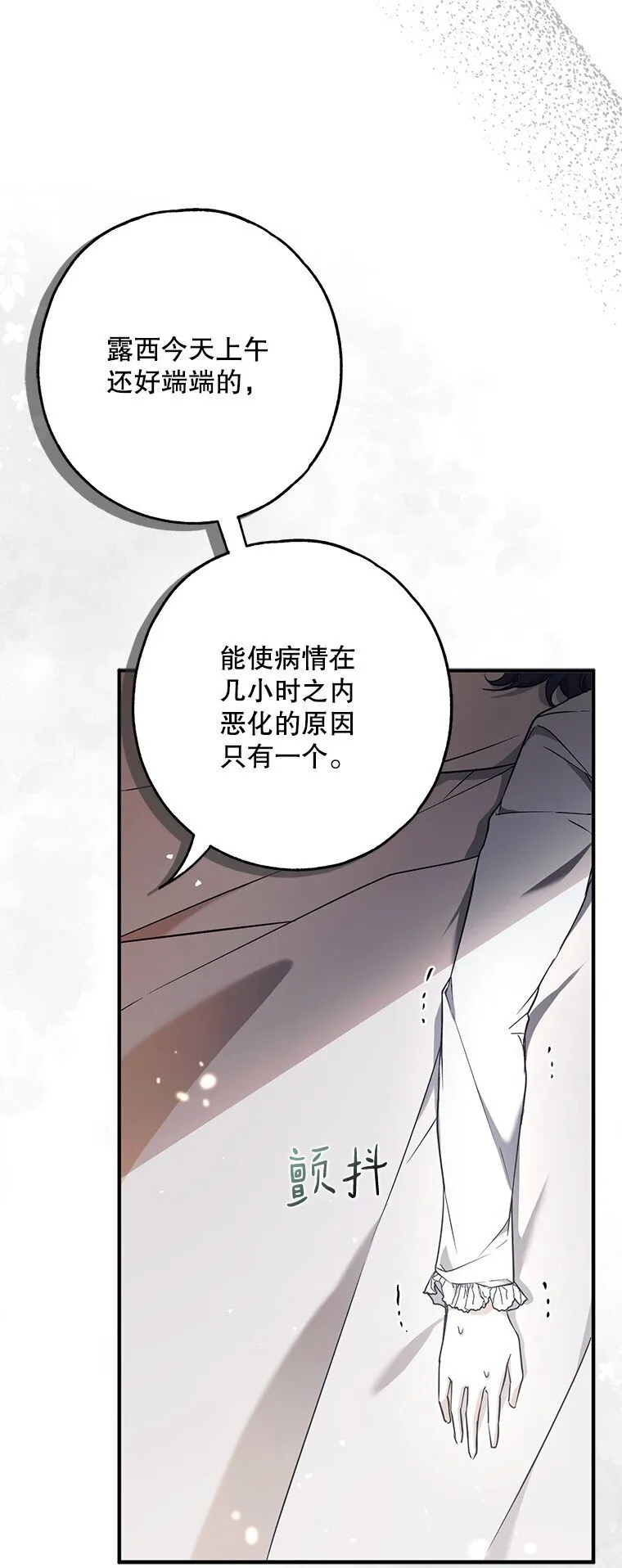 14. 祸现端倪 第75页