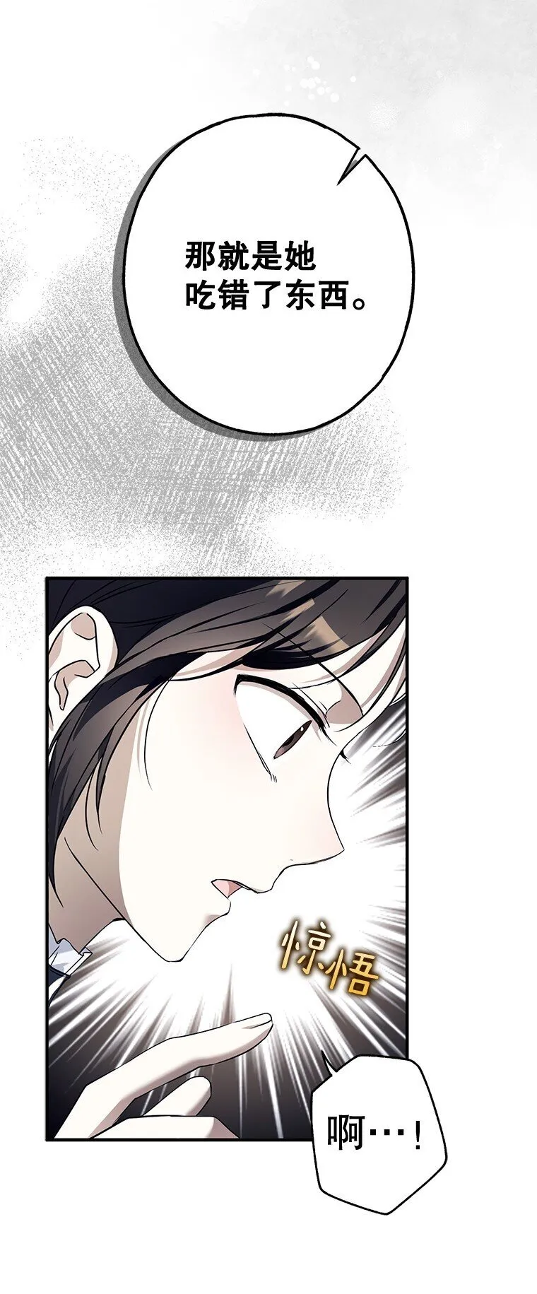 14. 祸现端倪 第76页
