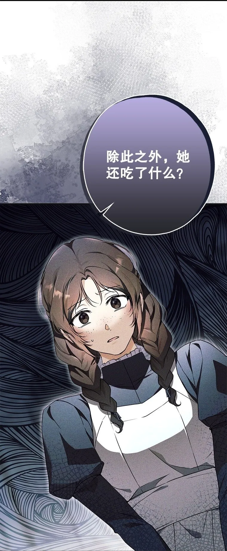 14. 祸现端倪 第78页
