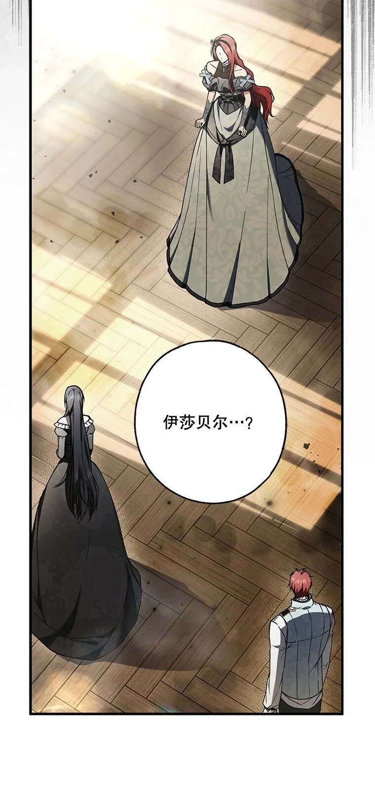 14. 祸现端倪 第86页