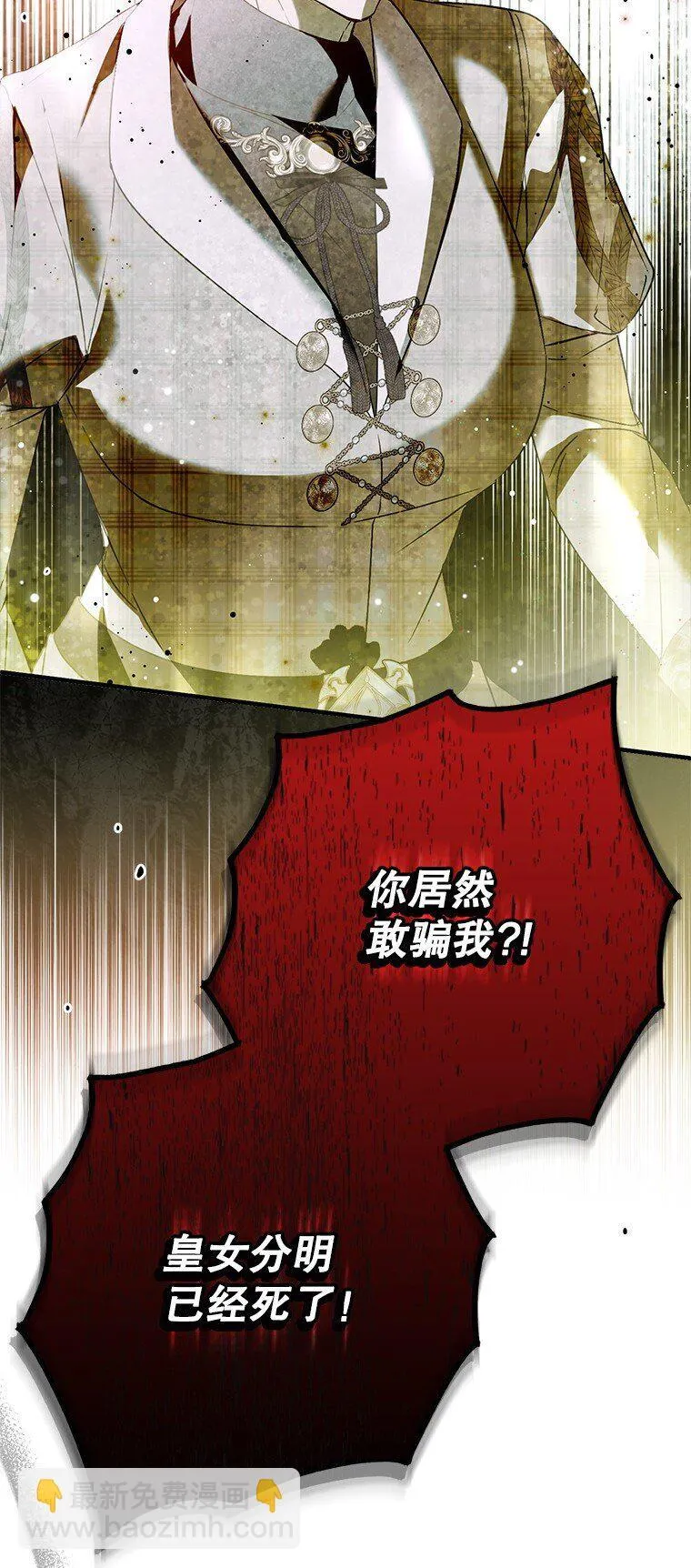 36. 皇女复活 第17页