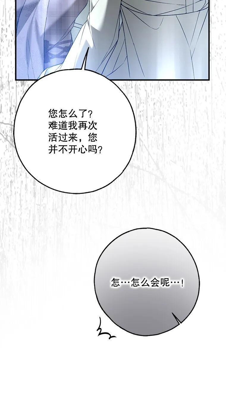 36. 皇女复活 第23页