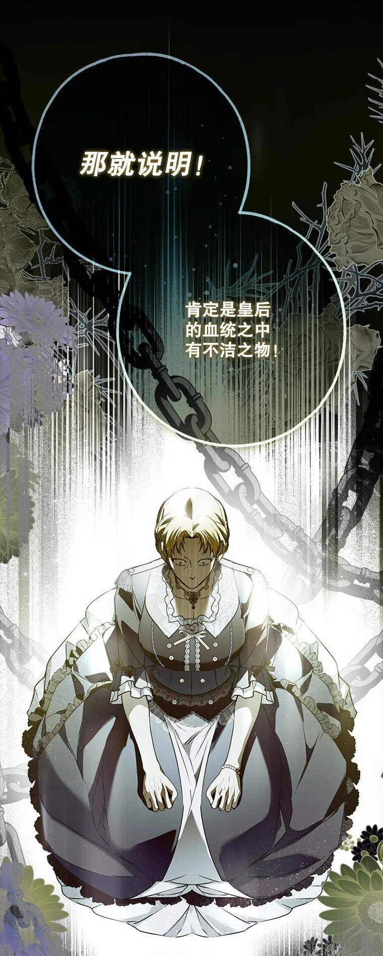 36. 皇女复活 第35页