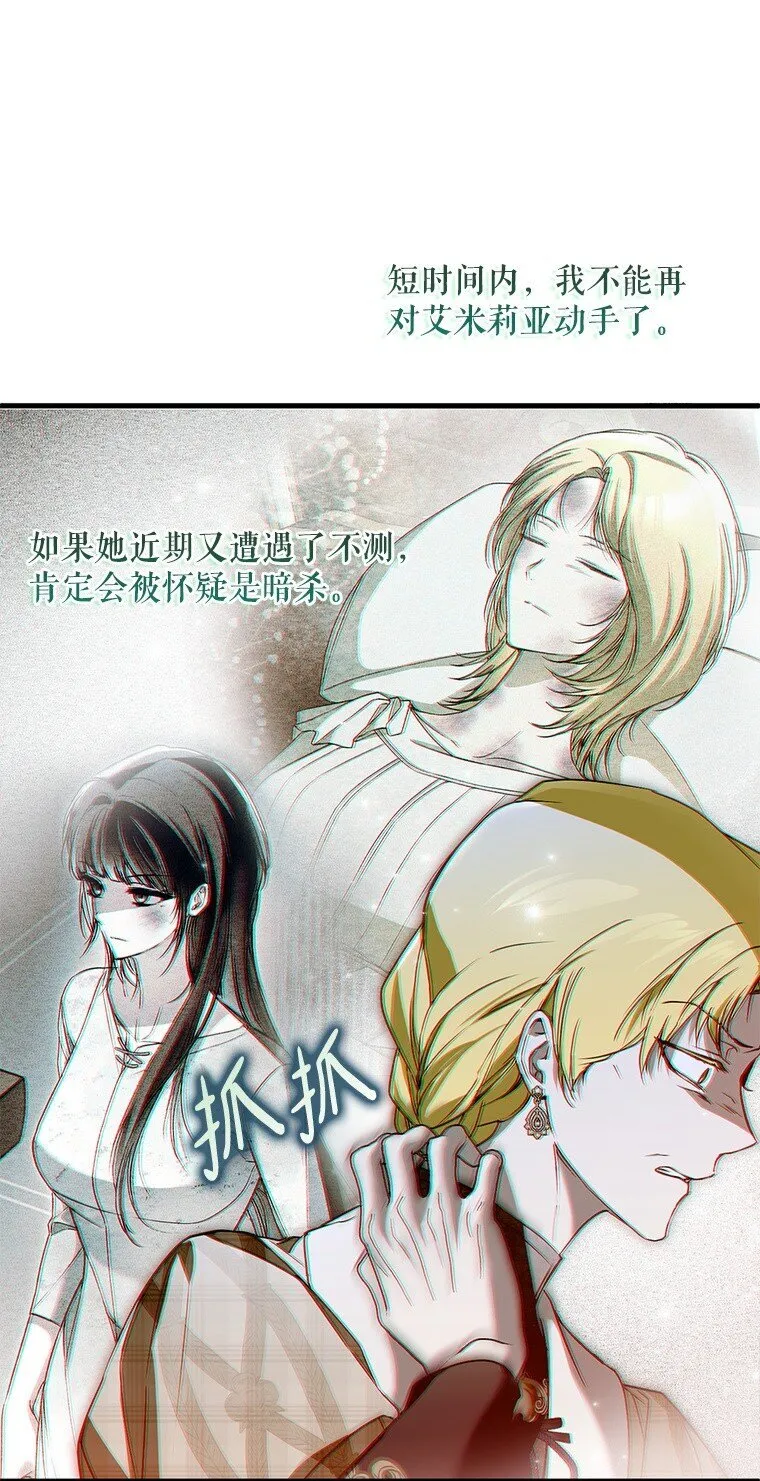36. 皇女复活 第53页