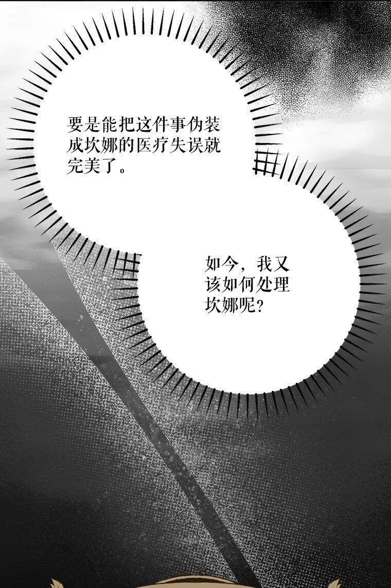 36. 皇女复活 第54页