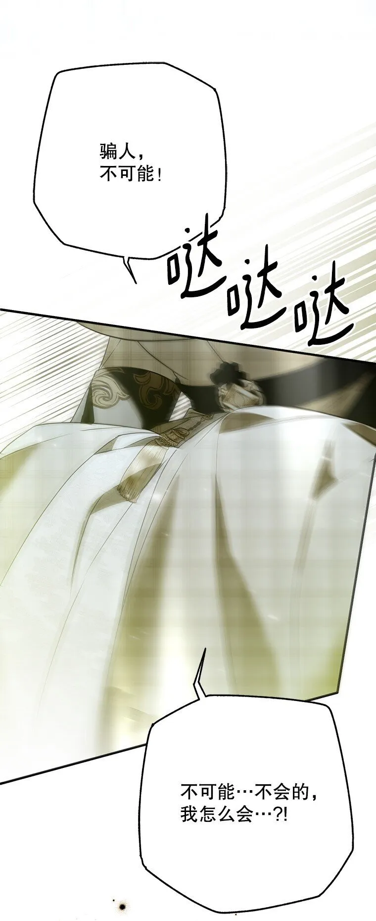 36. 皇女复活 第77页