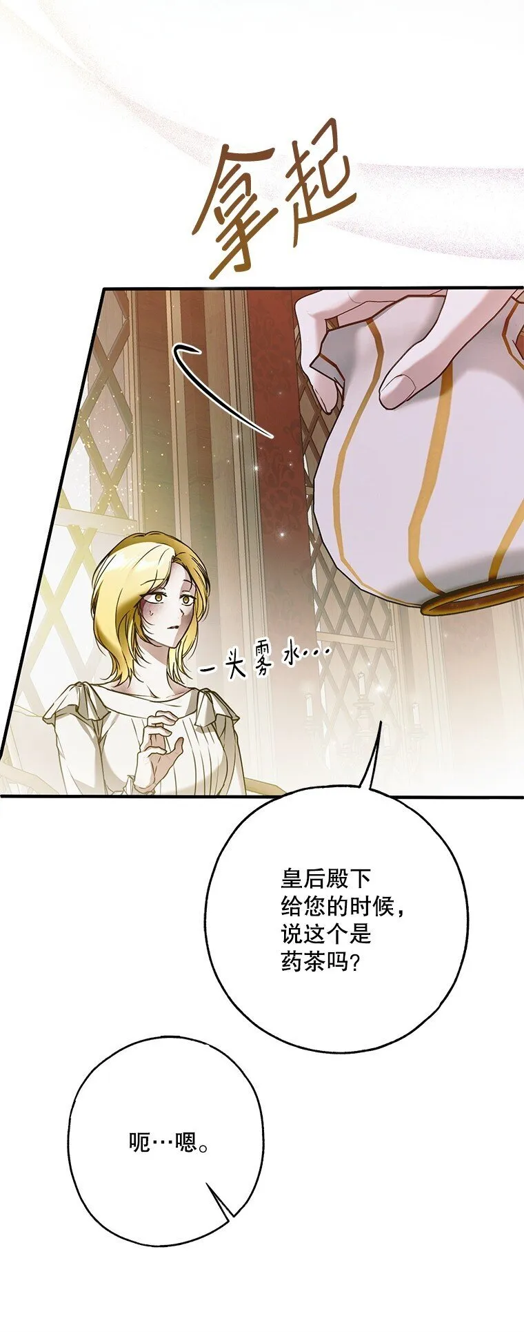 37. 将计就计 第14页