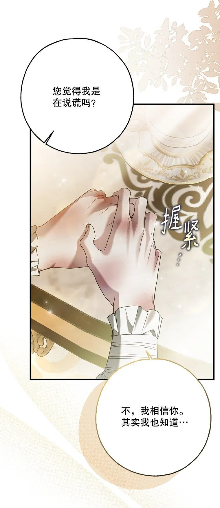 37. 将计就计 第49页