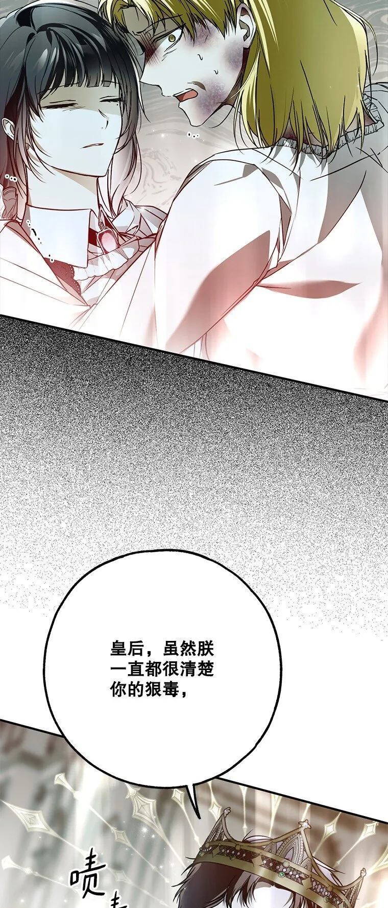 38. 渴饮清泉 第3页