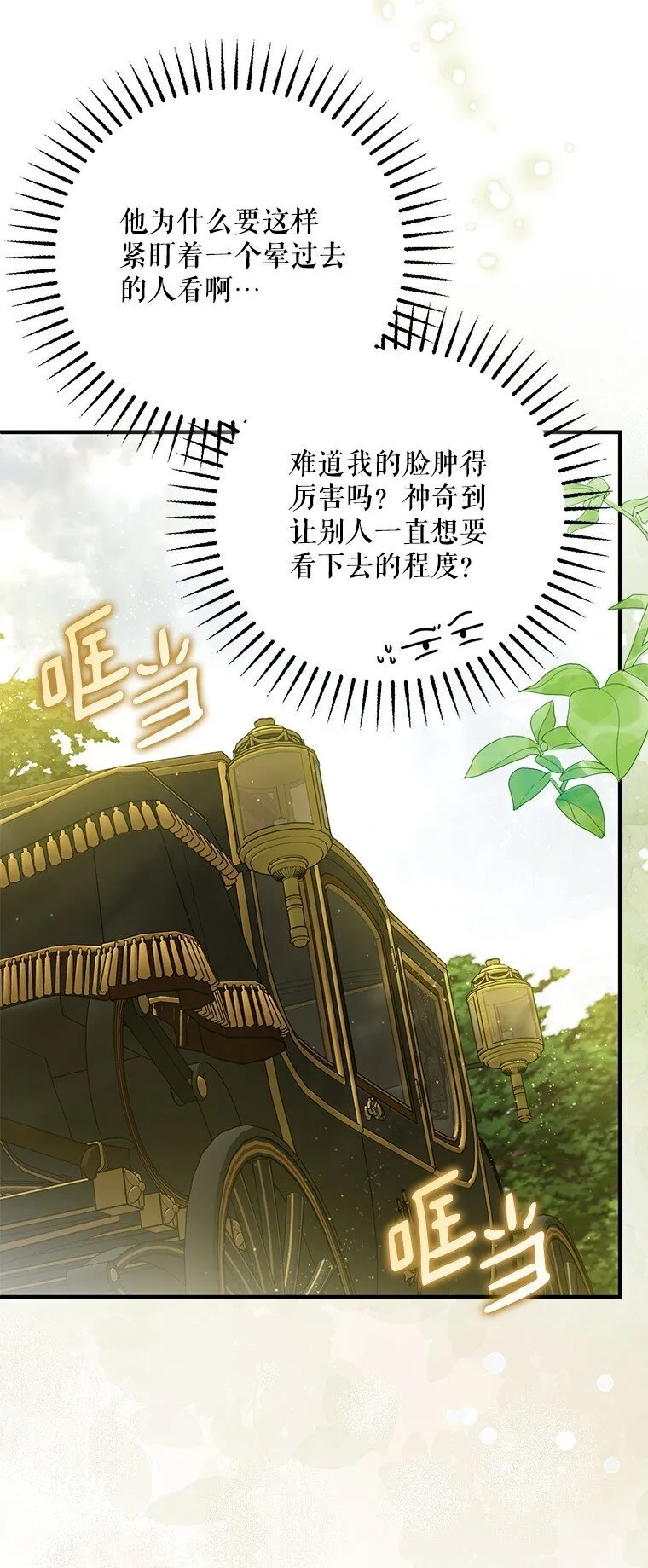 38. 渴饮清泉 第61页