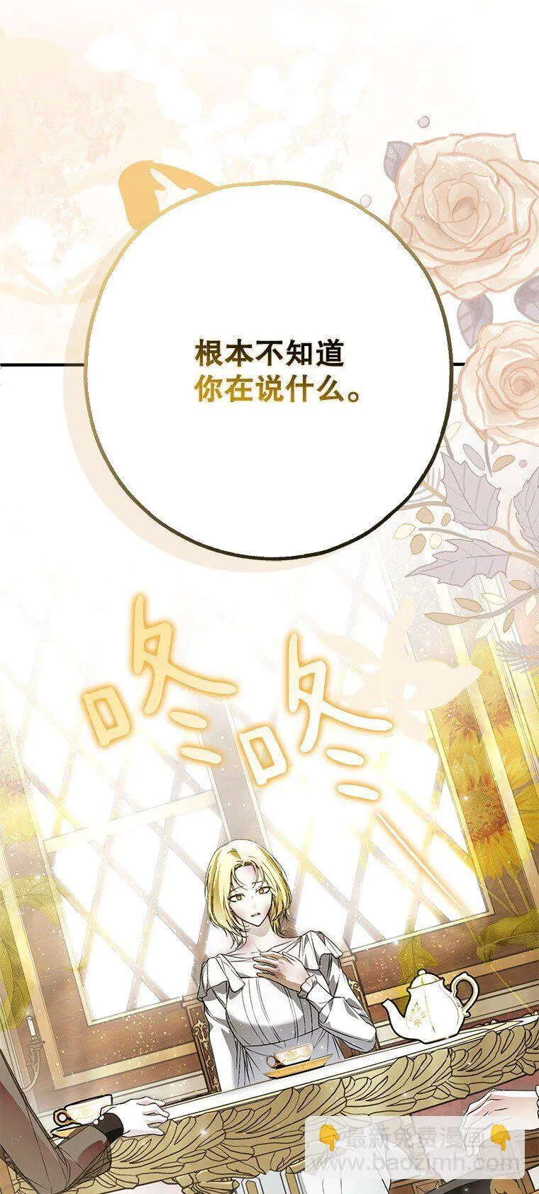 40. 恶婆婆的欺辱 第17页