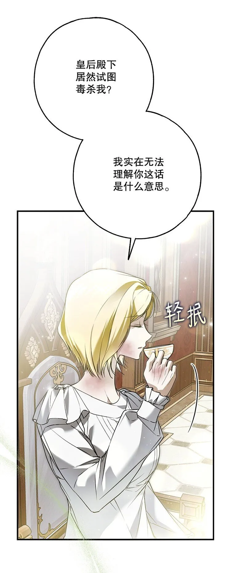 40. 恶婆婆的欺辱 第19页