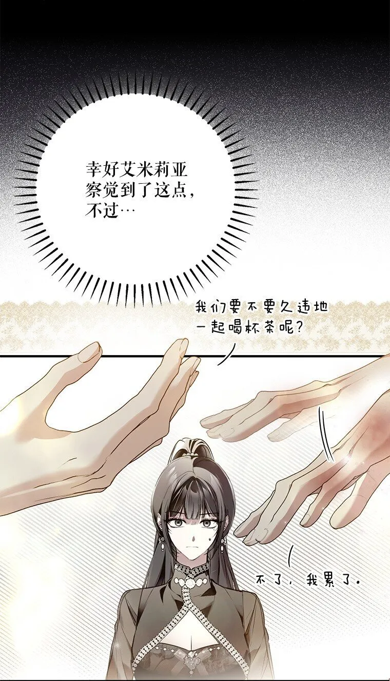 40. 恶婆婆的欺辱 第23页
