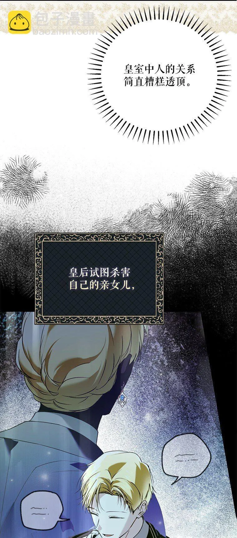 40. 恶婆婆的欺辱 第24页