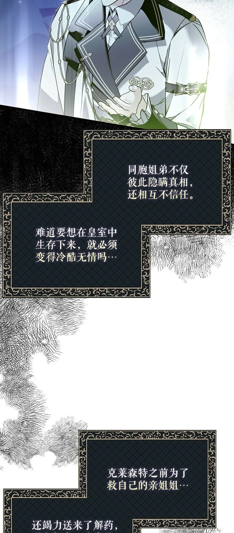 40. 恶婆婆的欺辱 第25页