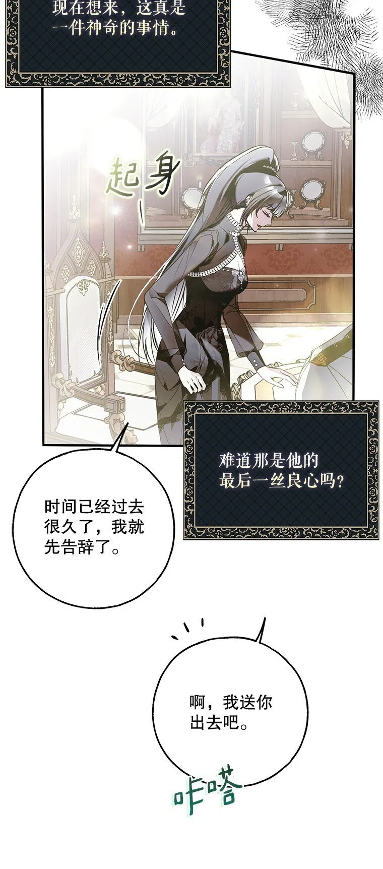 40. 恶婆婆的欺辱 第26页