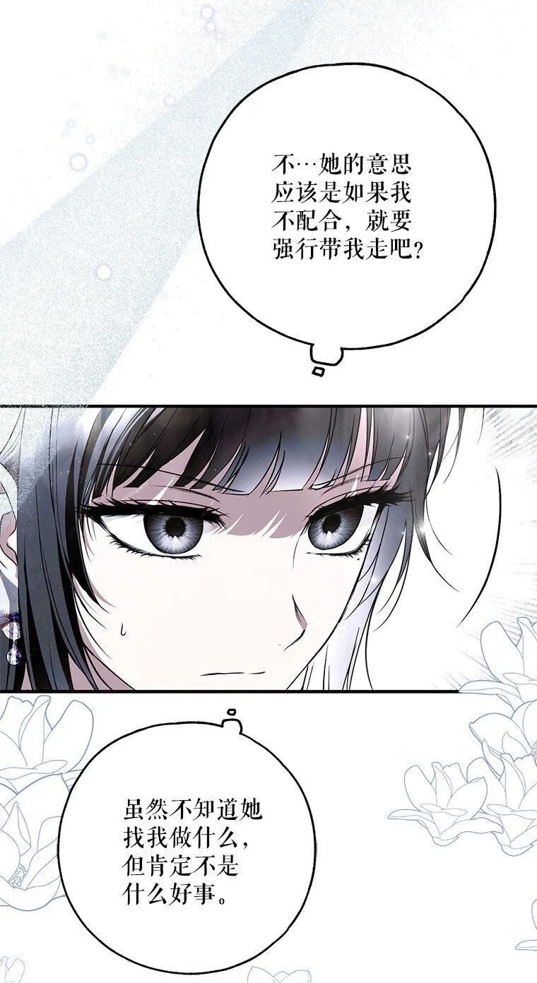 40. 恶婆婆的欺辱 第37页