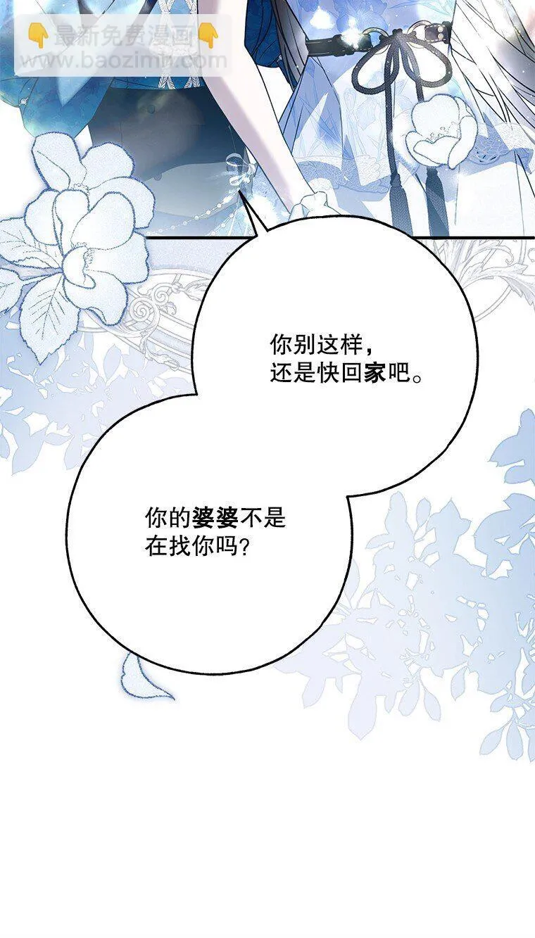 40. 恶婆婆的欺辱 第44页