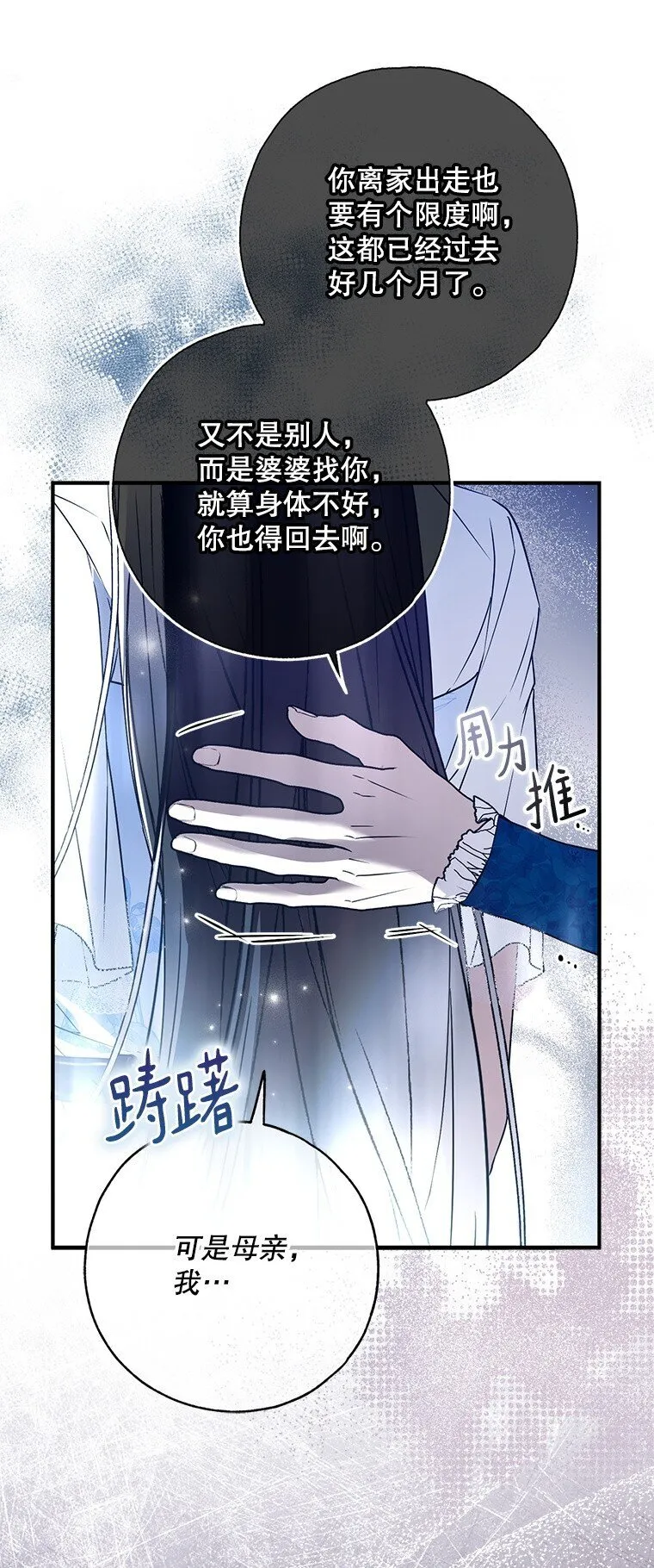 40. 恶婆婆的欺辱 第45页