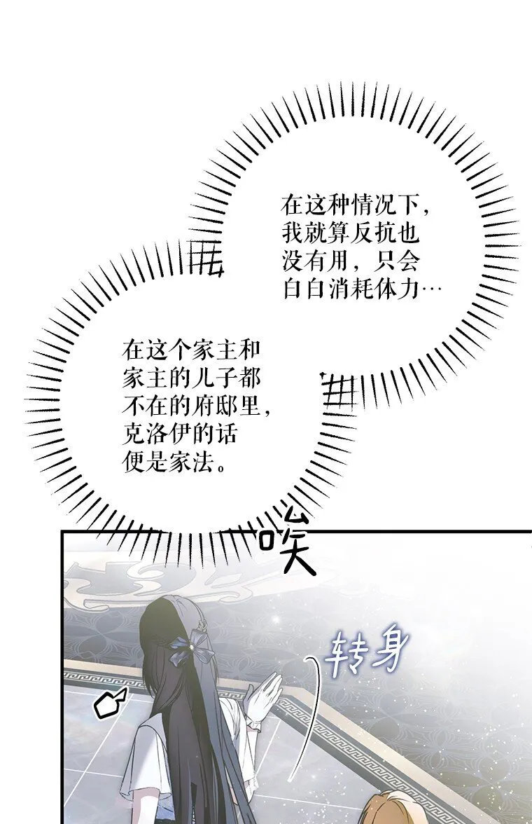 40. 恶婆婆的欺辱 第49页