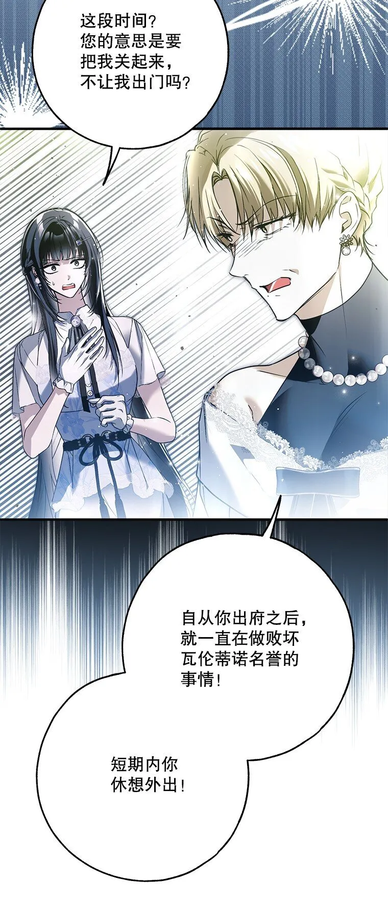 40. 恶婆婆的欺辱 第59页