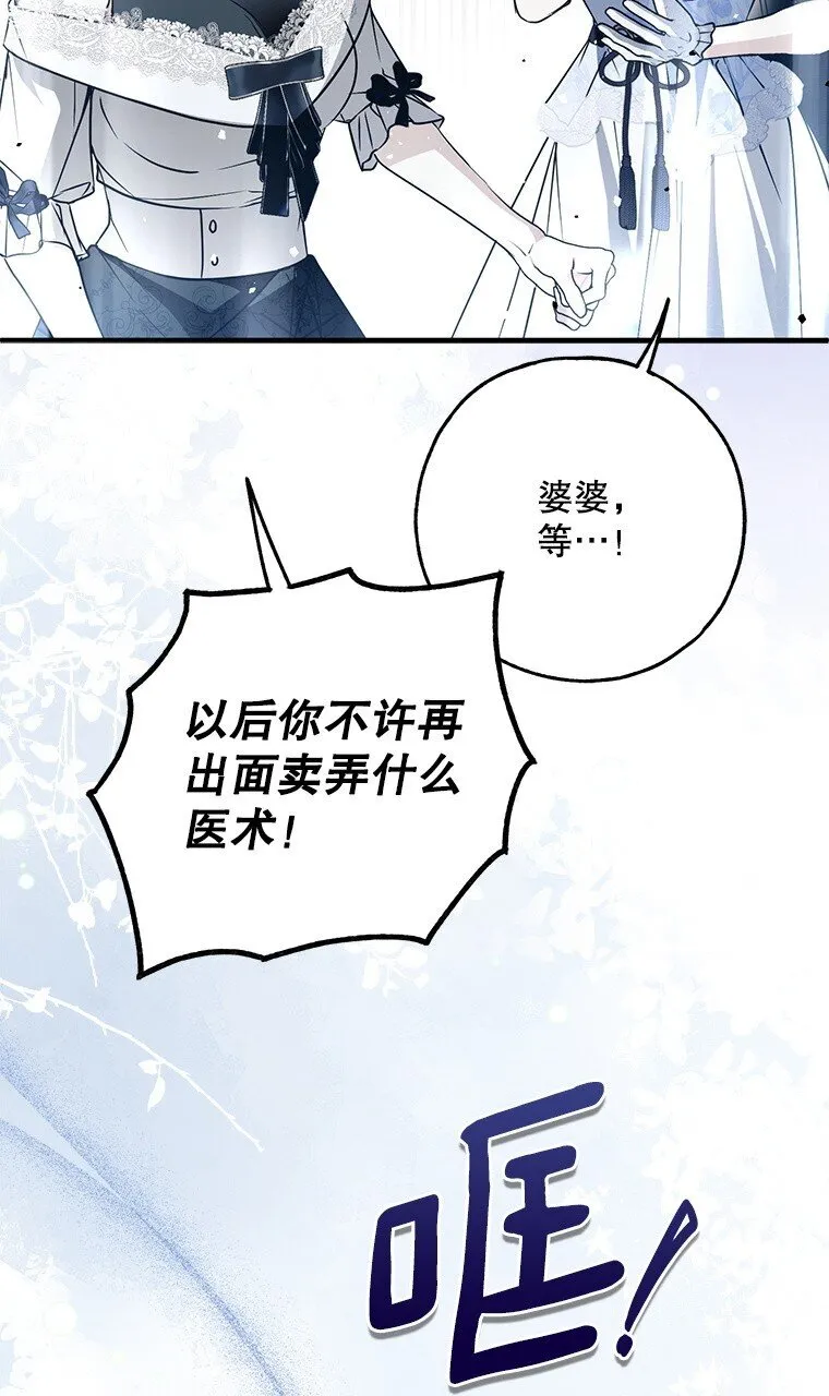 40. 恶婆婆的欺辱 第63页