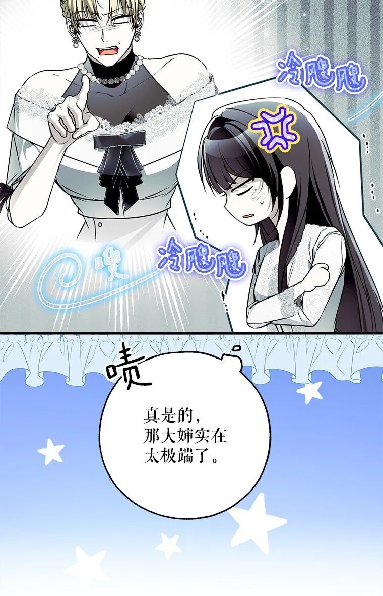 40. 恶婆婆的欺辱 第67页