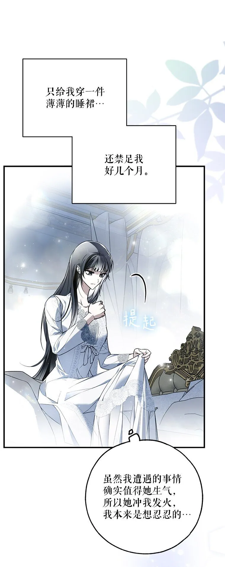 40. 恶婆婆的欺辱 第68页