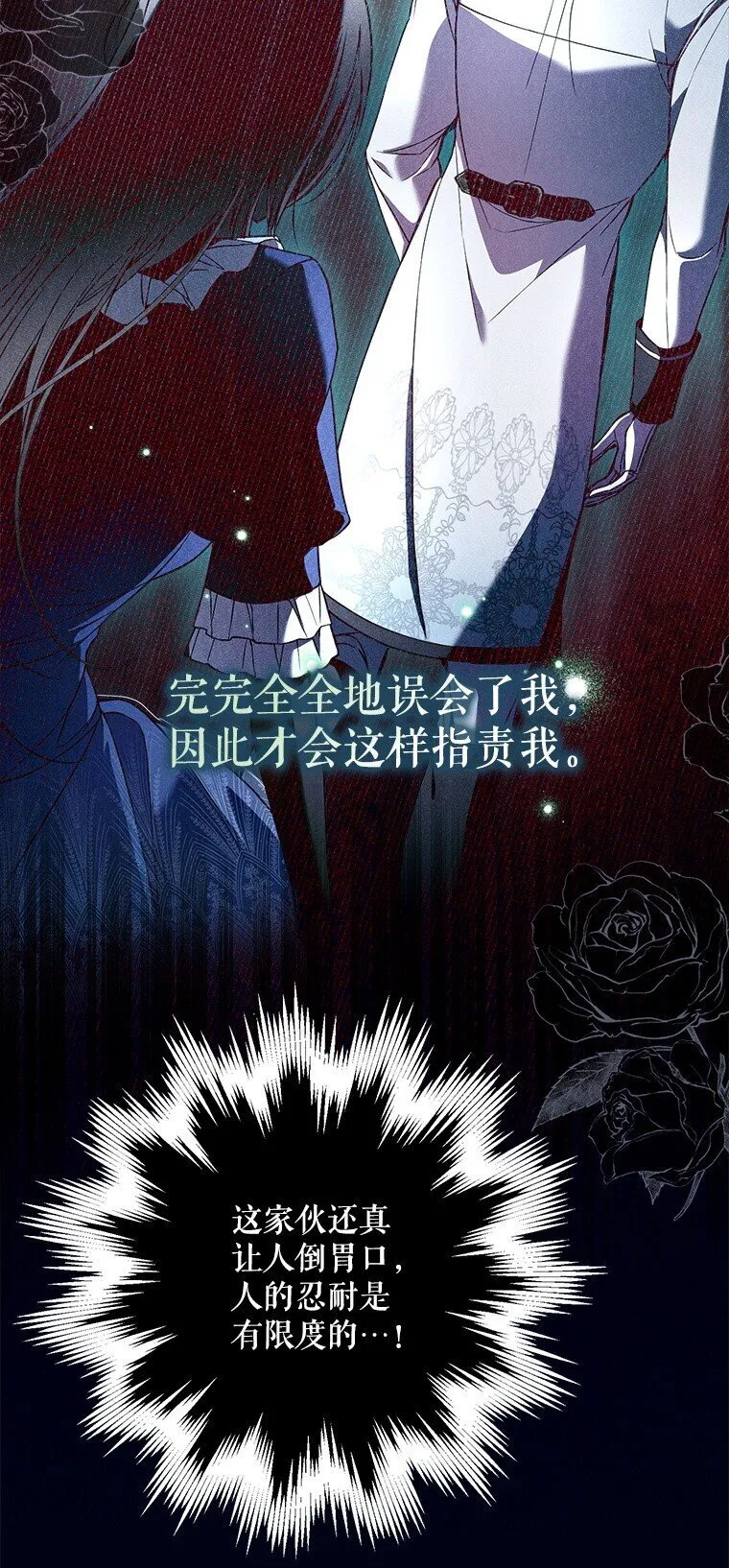 41. 斥诸理性 第21页