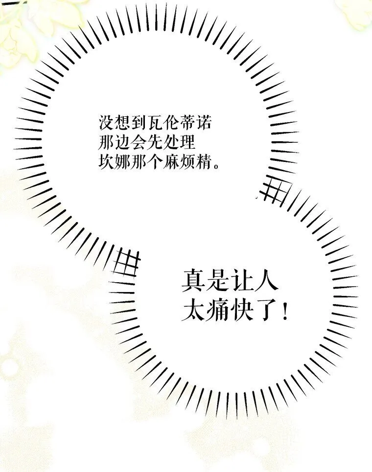 42. 郁躁府邸 第3页
