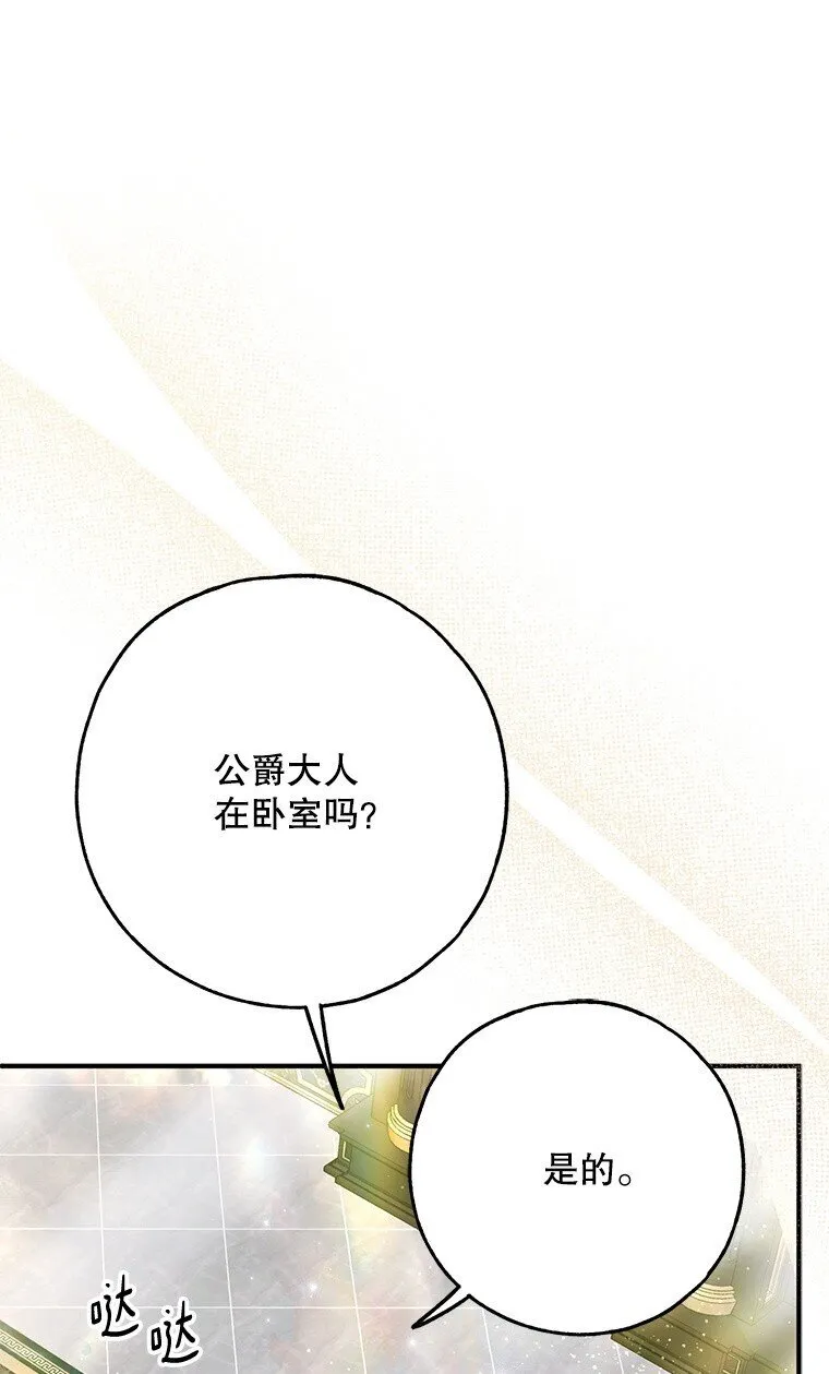 42. 郁躁府邸 第8页
