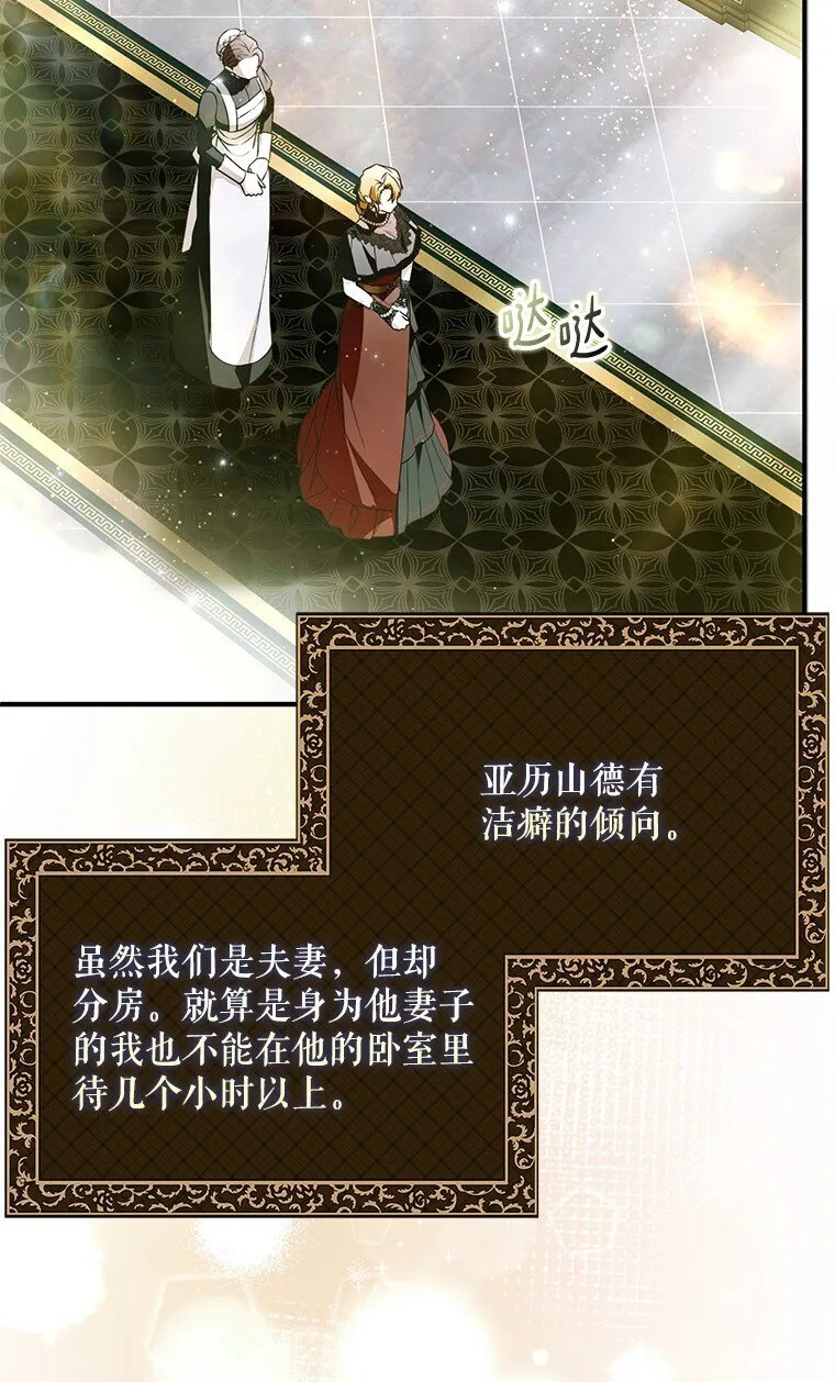 42. 郁躁府邸 第9页