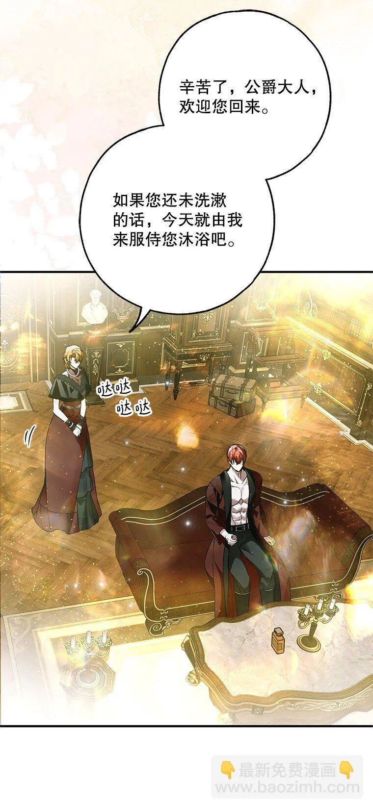 42. 郁躁府邸 第15页