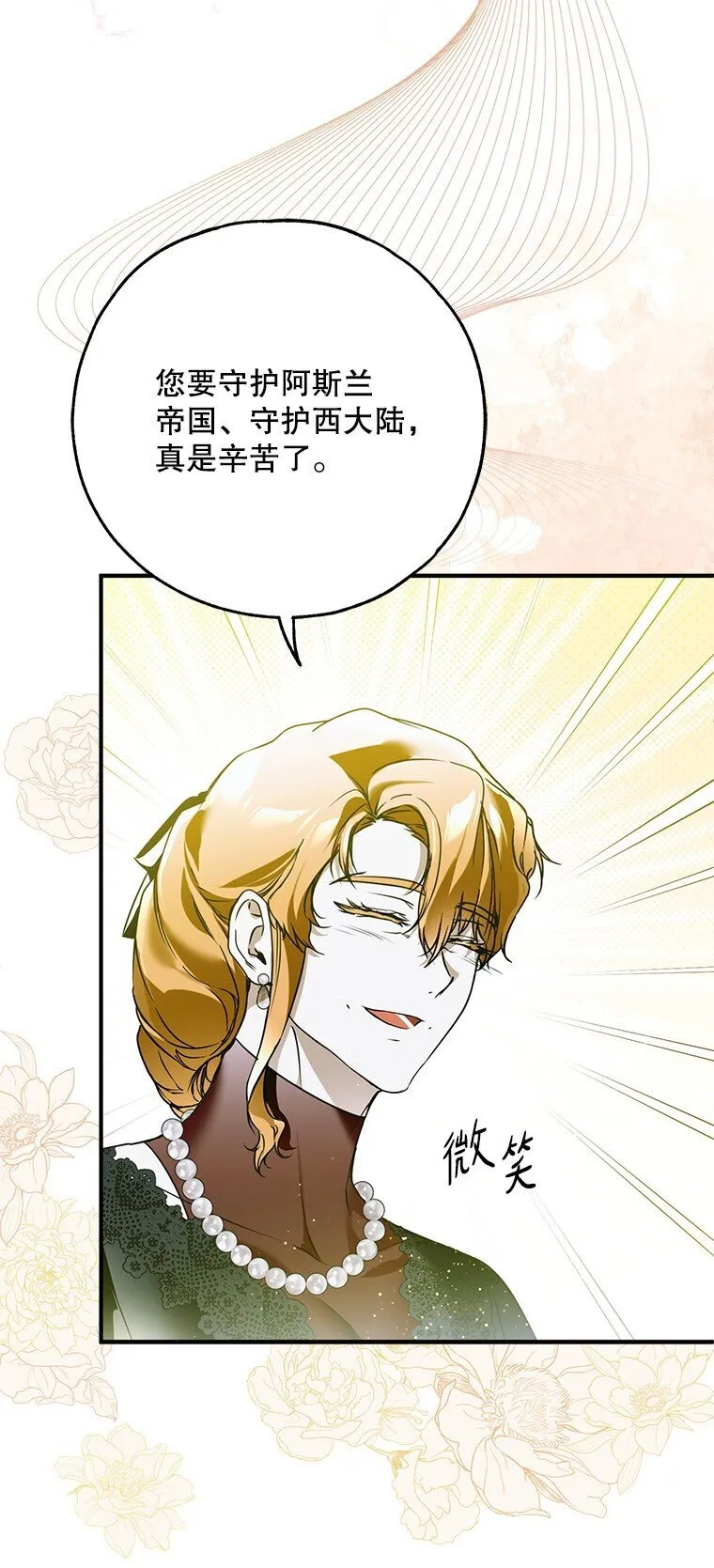 42. 郁躁府邸 第19页