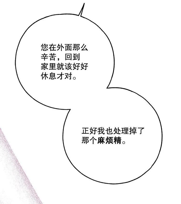 42. 郁躁府邸 第26页