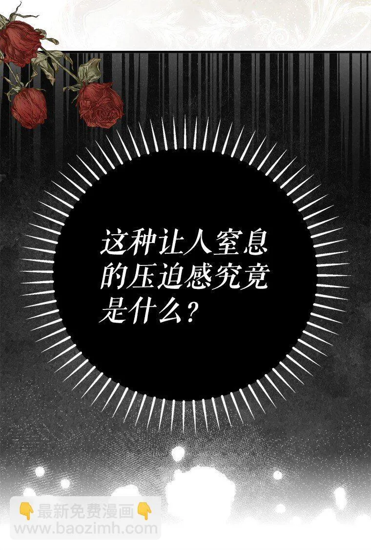 42. 郁躁府邸 第36页
