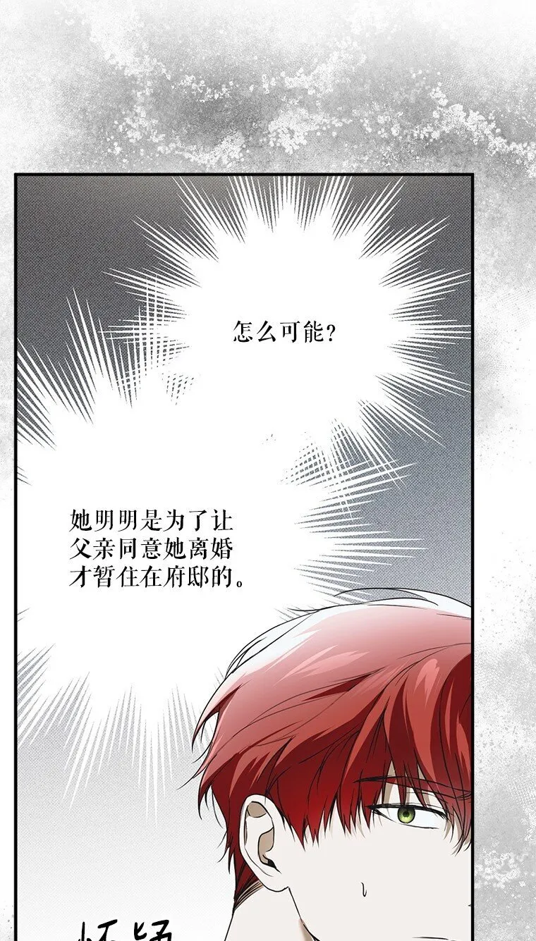 42. 郁躁府邸 第40页