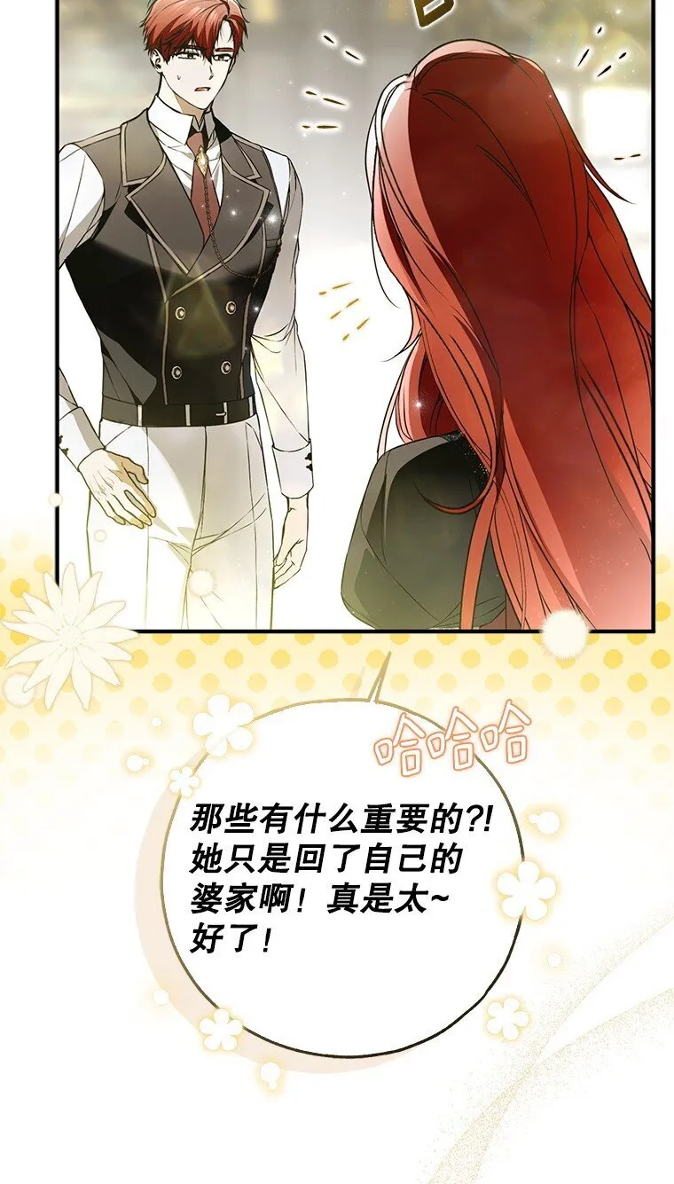 42. 郁躁府邸 第42页