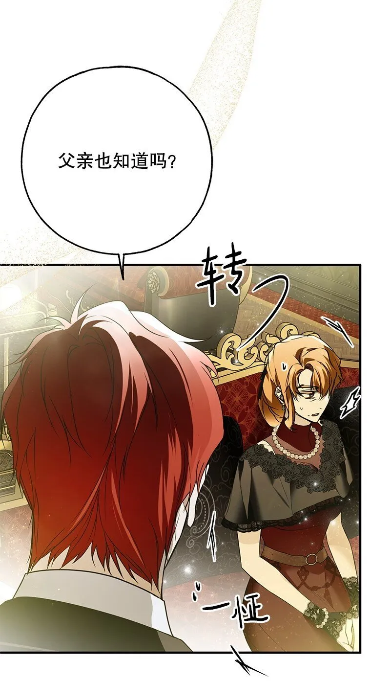 42. 郁躁府邸 第43页
