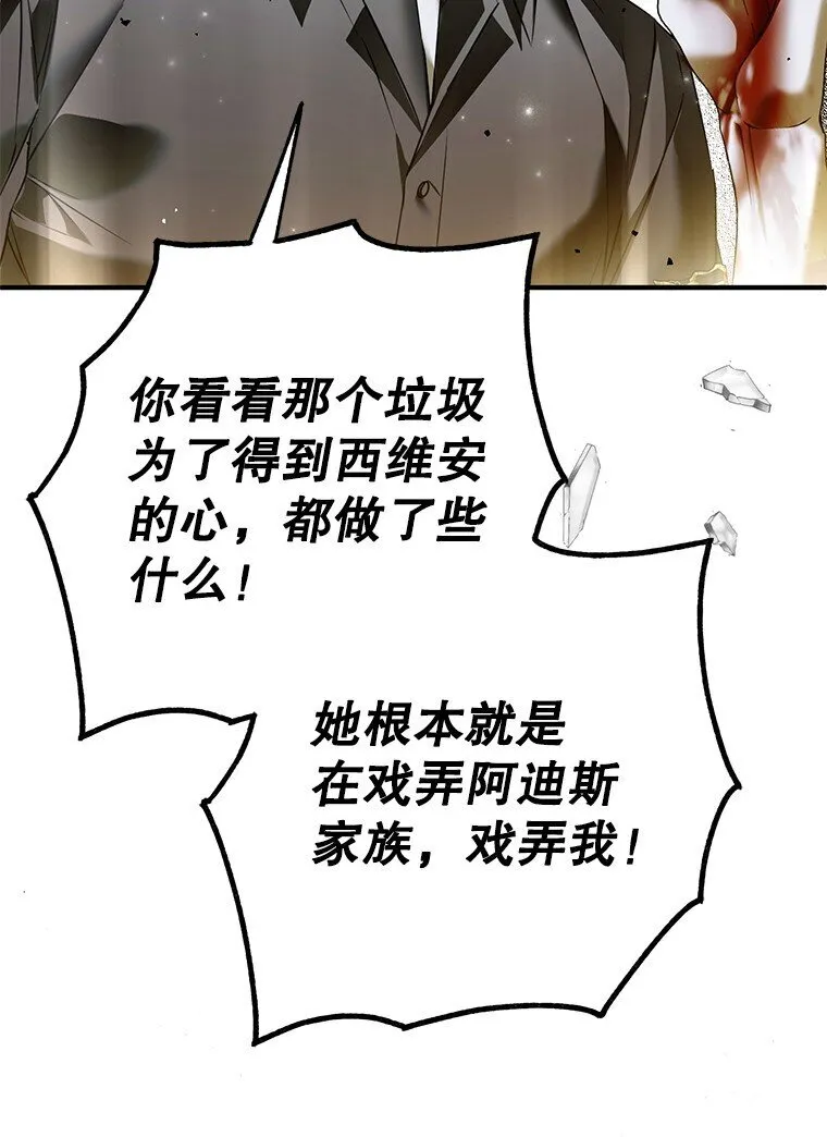 42. 郁躁府邸 第54页