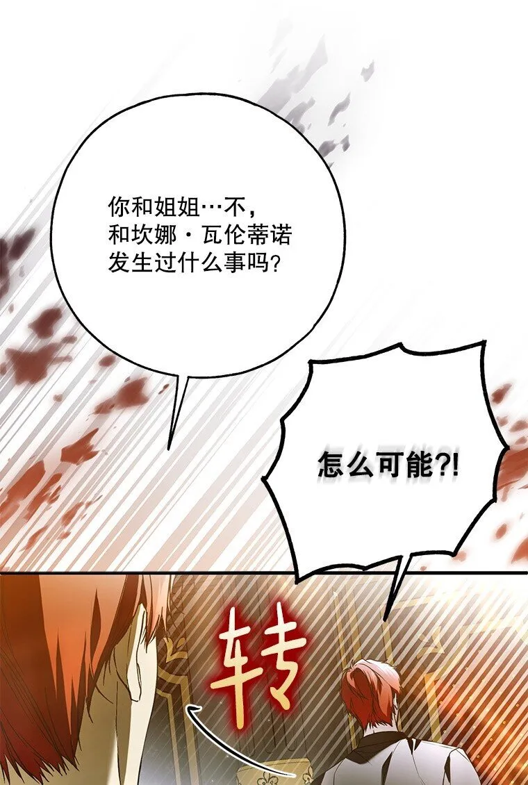 42. 郁躁府邸 第58页