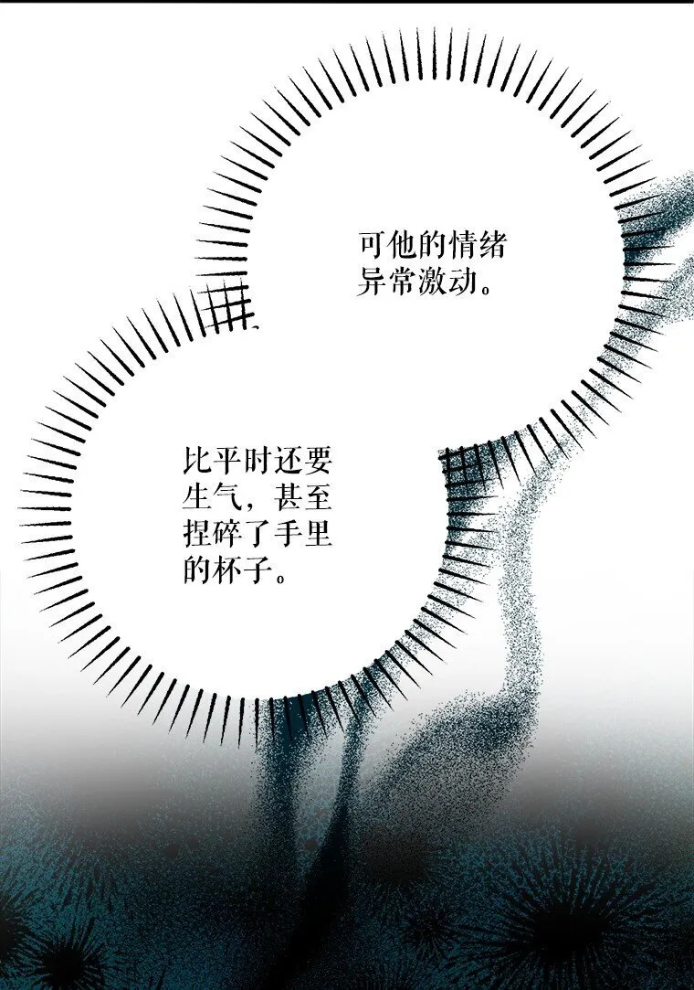 42. 郁躁府邸 第62页