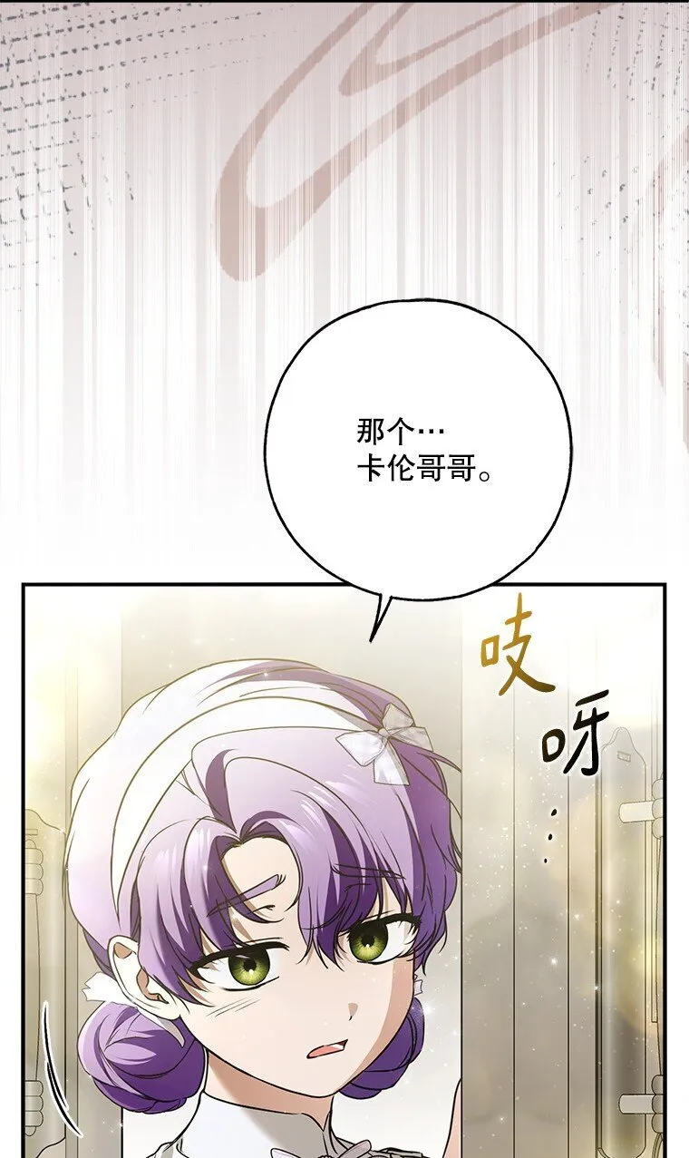 42. 郁躁府邸 第78页