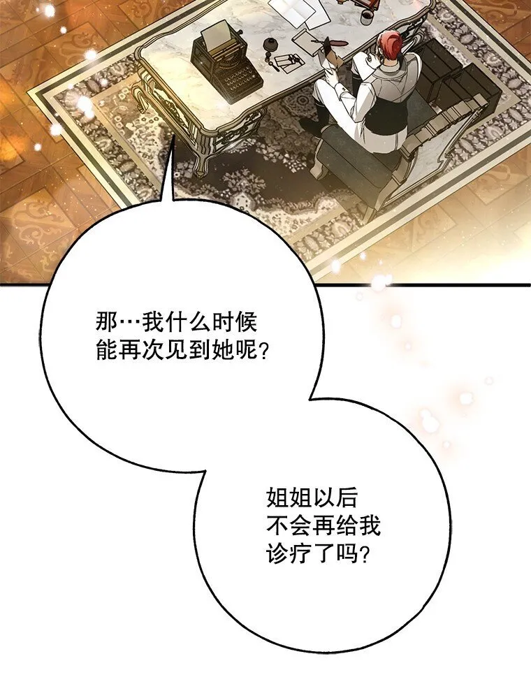 42. 郁躁府邸 第81页
