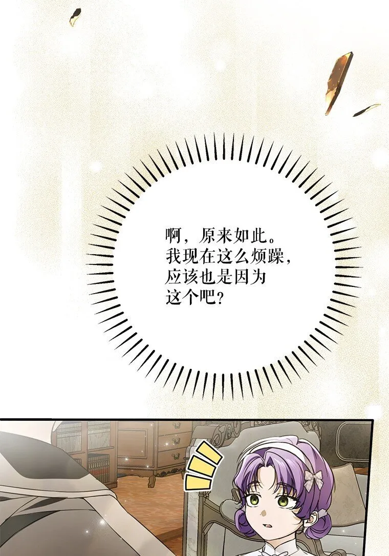 42. 郁躁府邸 第87页
