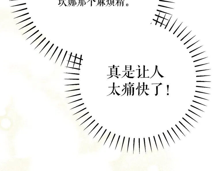 42.郁躁府邸 2 第7页