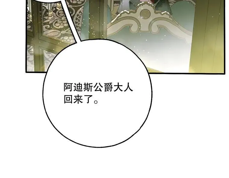42.郁躁府邸 2 第10页