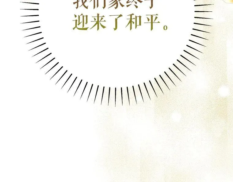 42.郁躁府邸 2 第14页